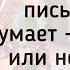 Он написал Вам письмо Что в нём