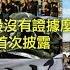 不是說天安門的屠殺沒有證據麼 大量真實史料首次披露 八九六四30週年特別回顧 歷史上的今天64節目重播 20190601第360期