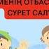 Психологиялық тест Менің отбасым Балам жақсы болсын десеңіз міндетті түрде осы тестті жасаныздар