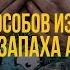 10 способов избавиться от запаха алкоголя Якорь Мужской канал