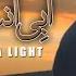 ابی انت نور نشید مفلحہ محمد Father You Are A Light Nasheed Mufliha Muhammad Poet Ahmad Makavi