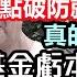 社保基金連續虧損1380億 爆雷態勢攔不住 農民退休金僅僅160元 各階級退休金差異巨大 90歲老人撿垃圾還貸款 也有90歲老人賣菜一天也賺不到一分錢 經濟蕭條 李克強總理 紀錄實事 人均工資1千