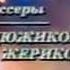 Финальные титры программы Поле чудес с полным музыкальным сопровождением ОРТ 1997 2000