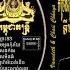 ស រ ក រក សត Track03 Sarawako In Jail ORIGINAL