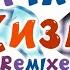 Смешарики Личная Жизнь Remixer Music Суббота Remixer