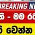 එළ යට ආප ඇමත වර ක යප ද එක ප ළට ම න න