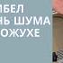 На сколько децибел снизится уровень шума компрессора в кожухе