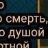 Свидетельства Александра побывавшего душой в аду о участи женщин сделавших аборт что ждёт их там