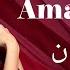 Kamro Aman Aman أمان أمان Arabic Music