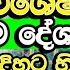 වප ප න ප හ ද න ව ශ ෂ සද ධර ම ද ශණය Welimada Saddaseela Thero Bana Wap Poya Bana Wap Poya