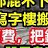 大學生打工1年存不到4千 低收入返貧經濟讓年輕人逼上絕路 蘇州CBD都快搬空了 重慶高端商場接連關門 終止消費各行各業躲不過破產 經濟危機迫在眉睫 消費降級 無修飾的中國 大陸經濟 實體經濟