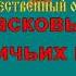 СИНИЙ ПЛАТОЧЕК караоке слова песня ПЕСНИ ВОЙНЫ ПЕСНИ ПОБЕДЫ минусовка