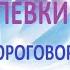 Распевки на скороговорки для детей Шумно шурша шебуршат шестеро лягушат