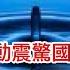 李強最新舉動震驚國際輿論 他為何要 破罐子破摔 中共對萬科發起史無前例的搶救行動 怎麼看美國與以色列發展到互畫 紅線