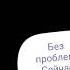 Элвин Саймон и Тэадор поют в честь 100 подпищиков