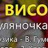 Сонце сміється з високих гір Гуляночка Володимир Гуменчук та Наталя Мельник