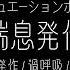 女性向け 喘息発作 シチュエーションボイス 喘息 発作 過呼吸 嘔吐き