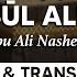 Rasul Allah Abu Ali Nasheed English Lyrics