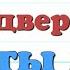 Краткий пересказ 9 В преддверии смуты История 7 класс Пчелов