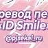 25 Ji Nightcord De ID Smile Rus Sub