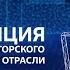 25 11 21 часть 2 КОНФЕРЕНЦИЯ ПРЕДСТАВИТЕЛЕЙ ПРОЕКТНО КОНСТРУКТОРСКОГО КОМПЛЕКСА АТОМНОЙ ОТРАСЛИ