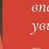 когда я впервые тебя увидел Автор стихотворения Анна Захарова