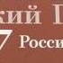 Андрей Тюняев о романовых и Ватикане