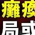 中共最怕的發生了 社會危機四起 暴雷齊炸 引發空前危機 15省隱患曝光 臺灣還有超強王牌武器 國際新聞眼