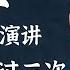 雷军经典演讲 我如何度过三次人生低谷 痛苦的意义和挫折的馈赠