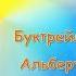 Буктрейлер по книге А Лиханова Солнечное затмение