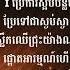 ខកខ ន ស ល ផ ង Khok Khan Suly Pheng HD Lyrics