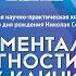 ИНСТРУМЕНТАЛЬНАЯ ДИАГНОСТИКА В РУКАХ КЛИНИЦИСТА 17 февраля 2024 года Виртуальный зал