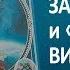 Презентация книг Звёздный замок и Дневники Вишенки издательства МИФ