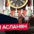 АСЛАНЯН Сейчас Путину УЖЕ ДОНЕСЛИ Кремль ПОШЛЕТ РОССИЯН воевать за Кима Гундяев НАЛАЖАЛ словами