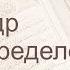 Коран Сура 97 аль Кадр Предопределение русский Мишари Рашид Аль Афаси