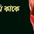 Sudhu Tomar Valobashate Manna Dey Bengali Song শ ধ ত ম র ভ ল ব স ত Hd Video Song