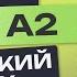 Все 800 немецких слов Немецкий с нуля Учим немецкий язык A2 Немецкие слова для начинающих