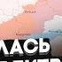 12 МИНУТ НАЗАД Русские бросили все силы СРАЗУ НА НЕСКОЛЬКО НАПРАВЛЕНИЙ НАКИ все решится в