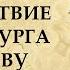 Путешествие из Петербурга в Москву краткое содержание