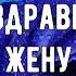 КАК МУЖ ЗАБЫЛ ПОЗДРАВИТЬ ЖЕНУ С ДНЁМ РОЖДЕНИЯ