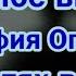 Страшное видение Варсонофия Оптинского о ДЕТЯХ В АДУ