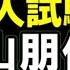 プロ編入試験第1局棋譜解説 西山朋佳女流三冠ｰ高橋佑二郎四段 強烈なタダ角一閃 打ち歩詰め