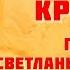 Новая Пасхальная песня ПАСХА КРАСНАЯ Автор исполнитель Светлана Копылова