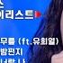 크브스플레이리스트 아이유 IU 노래모음 ㅣ KBS방송