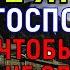 ВСЕГО 50 СЕКУНД Не поленись и ПРОЧТИ БОГУ свою молитву Но лишь 1 людей прислушаются к призыву