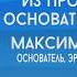 Лапшин Максим ErlyVideo Москва ИСТОРИЯ РОСТА ИЗ ПРОГРАММИСТА В ОСНОВАТЕЛЯ КОМПАНИИ