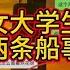 吃瓜了 校园又爆大瓜 青海一女大学生出轨脚踏两条船 1分45秒视频曝光