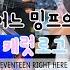 어느 밍프의 캐럿로그 Ep 5 SEVENTEEN RIGHT HERE 10 12 지방셔틀 세븐틴 콘서트 캐럿