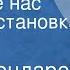 Юрий Бондарев Простите нас Радиопостановка