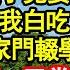 高考結束我哥順路接我回家 誰知進門嫂子竟要我交拼車費 扇巴掌罵我白吃白喝18年 要我滾出家門輟學打工還錢 不料我媽猛地一巴掌 給你臉了 房本塞進我兜一句話嫂子瘋了真情故事會 老年故事 情感需求